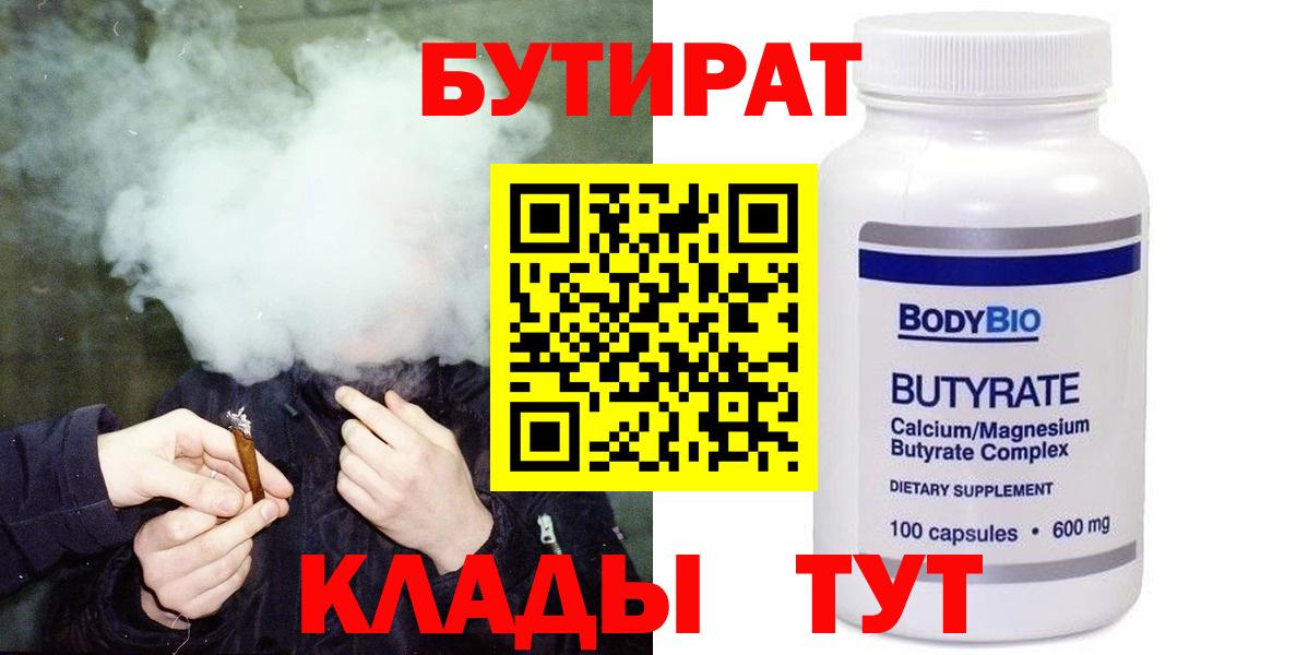 БУТИРАТ BDO Печора