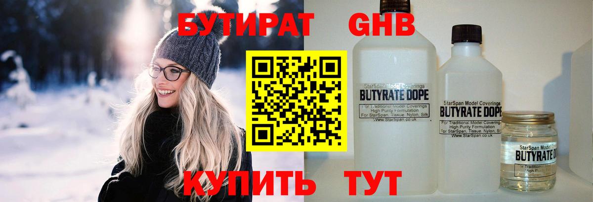 БУТИРАТ GHB  Вход с VPN  Печора 