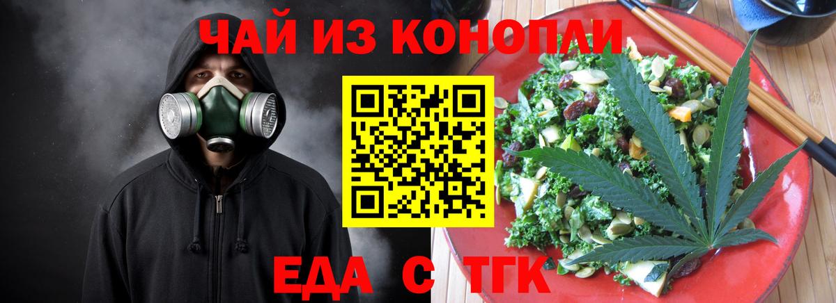 Еда ТГК конопля  Вход с VPN  Печора 