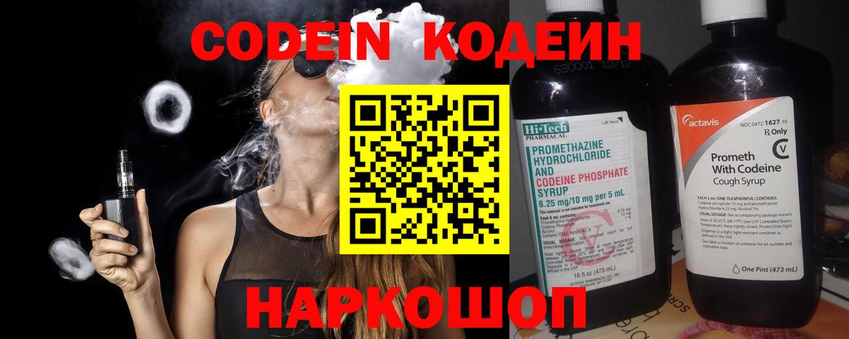 Печора  Кодеин напиток Lean (лин)  Codein Purple Drank  Вход с VPN 