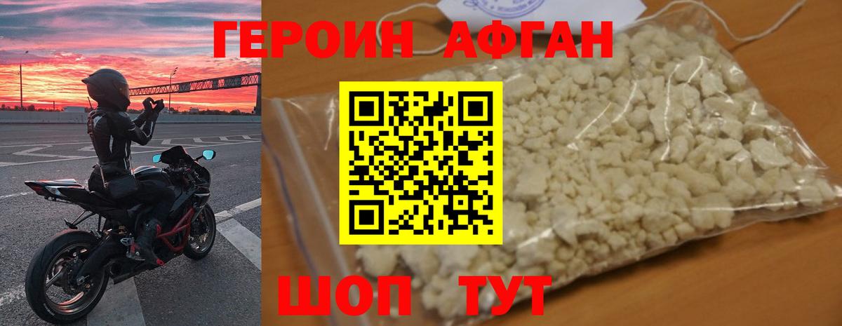 Героин  Вход с VPN  Печора  ГЕРОИН афганец 