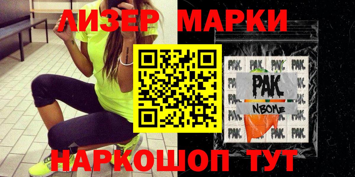 Марки NBOMe  Наркотические марки 1,8мг  Вход с VPN  Печора 